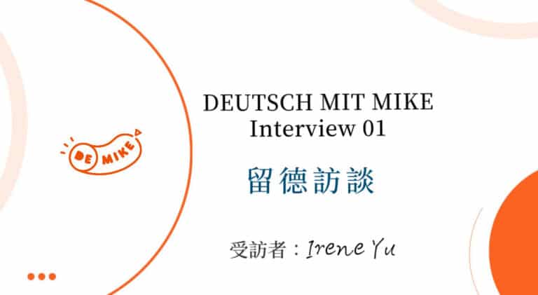 留德訪談｜一年考上 C1：從德語零基礎到藥學碩士學習之路